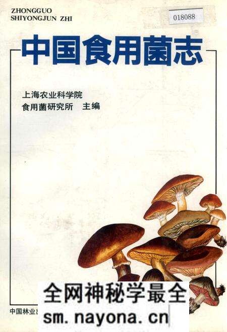 《中国食用菌志》.pdf电子版_其他志预览图 《中国食用菌志》.pdf电子版_其他志预览图