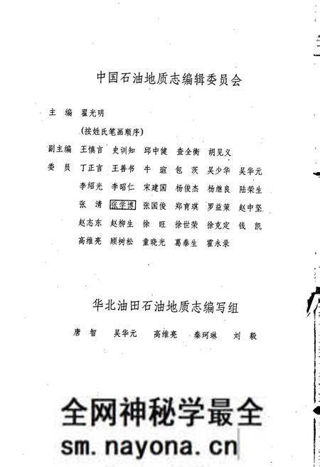 《中国石油地质志5》.pdf电子版_其他志预览图4
