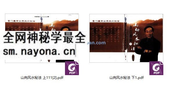 王凤麟奇门遁甲山向风水秘法上册+下册