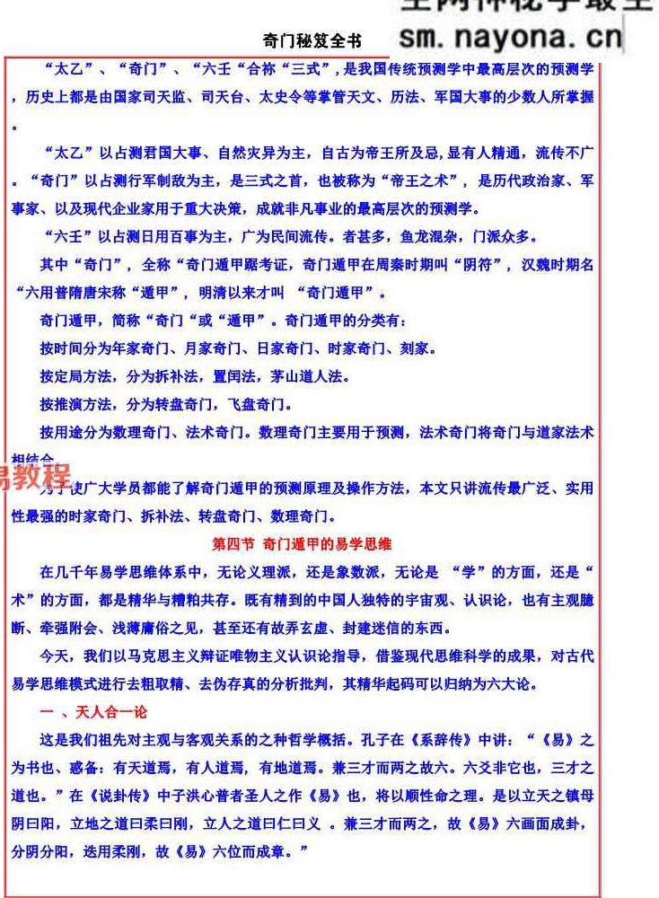 《奇门秘笈全书》.pdf 易海游龙-现代-228页