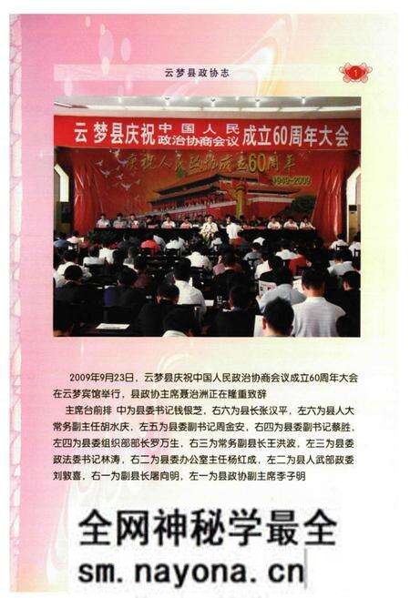 《《云梦县政协志》》.pdf电子版_湖北省志预览图5 《《云梦县政协志》》.pdf电子版_湖北省志预览图5