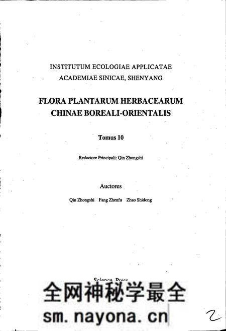 《东北草本植物志 第十卷》.pdf电子版_其他志预览图2 《东北草本植物志 第十卷》.pdf电子版_其他志预览图2