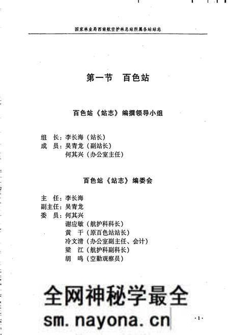 《西北航空护林志(下)》.pdf电子版_其他志预览图4 《西北航空护林志(下)》.pdf电子版_其他志预览图4