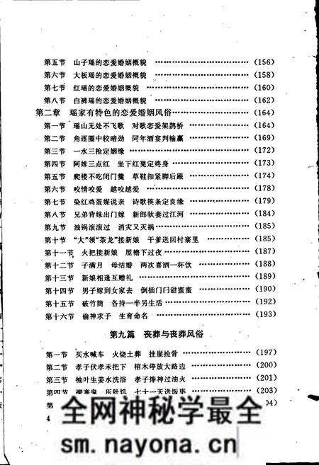 《中国瑶族风土志》.pdf电子版_其他志预览图5 《中国瑶族风土志》.pdf电子版_其他志预览图5