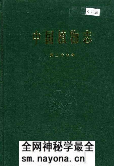 《中国植物志第二十六卷》.pdf电子版_其他志预览图 《中国植物志第二十六卷》.pdf电子版_其他志预览图