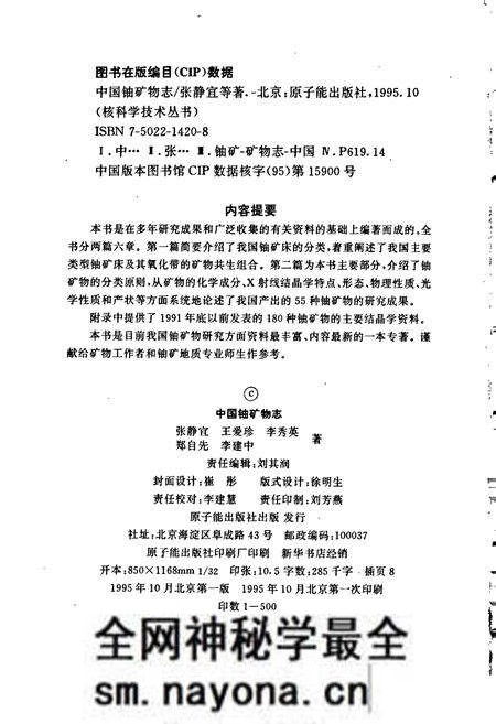 《中国铀矿物志》.pdf电子版_其他志预览图5