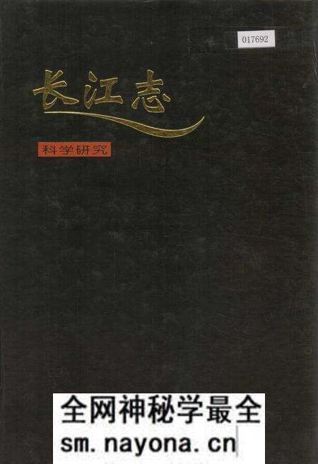 《长江志 科学研究》.pdf电子版_其他志预览图 《长江志 科学研究》.pdf电子版_其他志预览图