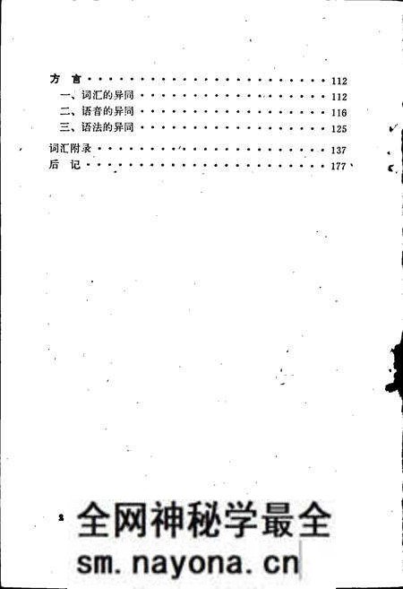 《中国少数民族语言简志怒族语言简志(怒苏语)》.pdf电子版_其他志预览图4 《中国少数民族语言简志怒族语言简志(怒苏语)》.pdf电子版_其他志预览图4