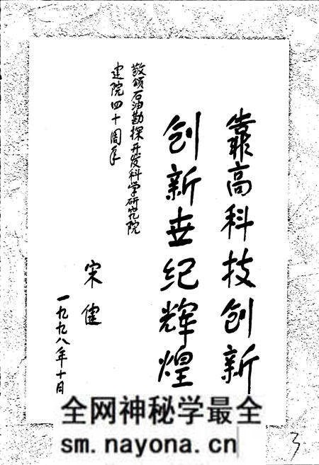 《石油勘探开发科学研究院大事记》.pdf电子版_其他志预览图5 《石油勘探开发科学研究院大事记》.pdf电子版_其他志预览图5