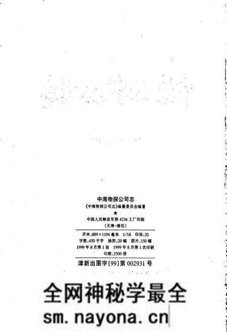 《中海物探公司志》.pdf电子版_其他志预览图2