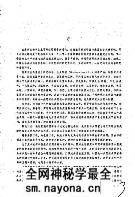 《中国家蚕品种志》.pdf电子版_其他志预览图4