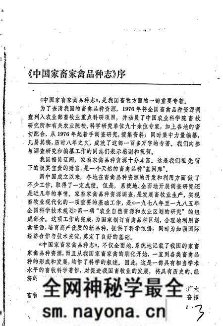 《中国家禽品种志》.pdf电子版_其他志预览图5 《中国家禽品种志》.pdf电子版_其他志预览图5