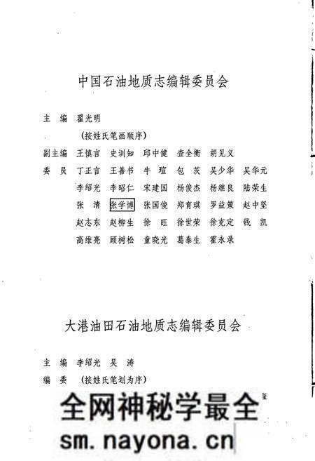 《中国石油地质志4》.pdf电子版_其他志预览图4 《中国石油地质志4》.pdf电子版_其他志预览图4