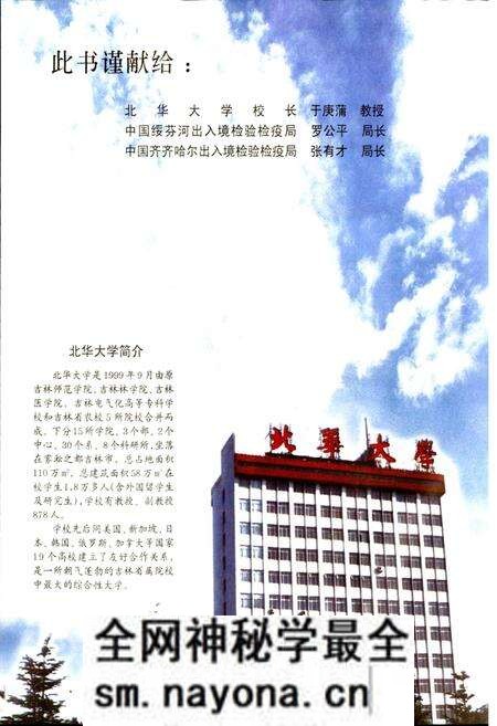 《东北天牛志》.pdf电子版_其他志预览图1