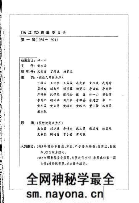 《长江志 工程地质勘察》.pdf电子版_其他志预览图5 《长江志 工程地质勘察》.pdf电子版_其他志预览图5