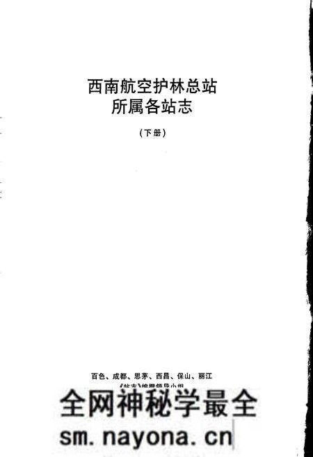 《西北航空护林志(下)》.pdf电子版_其他志预览图2 《西北航空护林志(下)》.pdf电子版_其他志预览图2