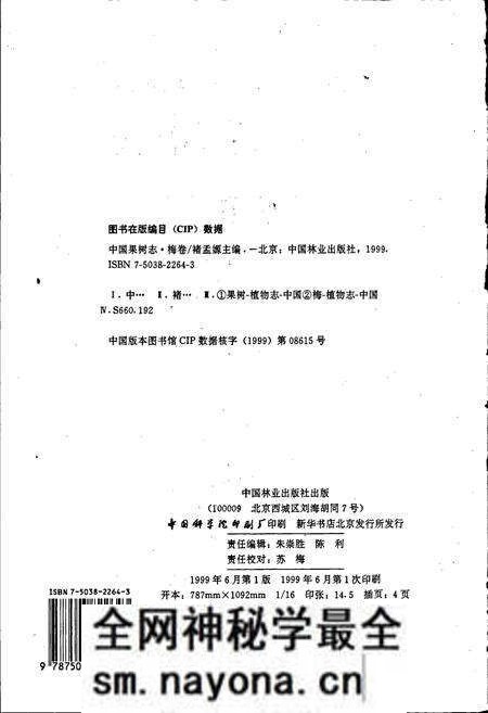 《中国果树志梅卷》.pdf电子版_其他志预览图2
