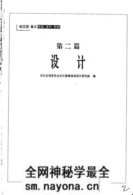 《长江志 设计》.pdf电子版_其他志预览图3 《长江志 设计》.pdf电子版_其他志预览图3