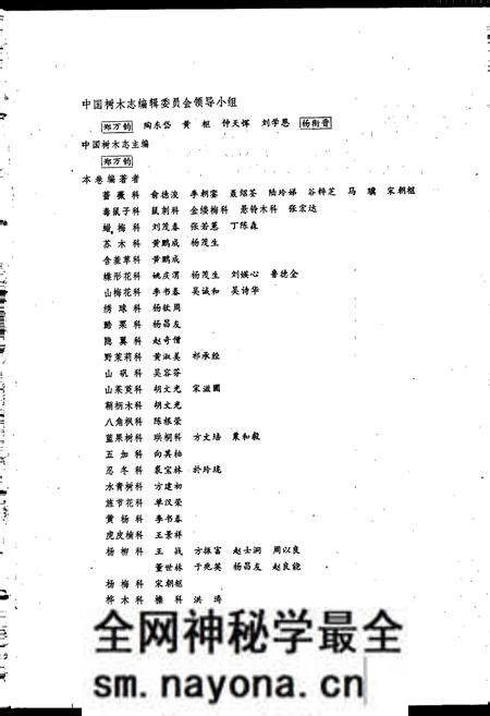 《中国树木志2》.pdf电子版_其他志预览图2
