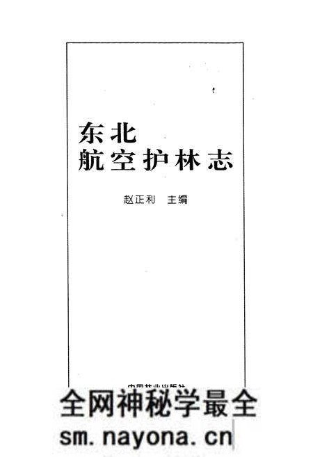 《东北航空护林志》.pdf电子版_其他志预览图1 《东北航空护林志》.pdf电子版_其他志预览图1