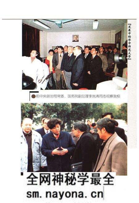 《发展中的华中师范大学》.pdf电子版_湖北省志预览图5 《发展中的华中师范大学》.pdf电子版_湖北省志预览图5