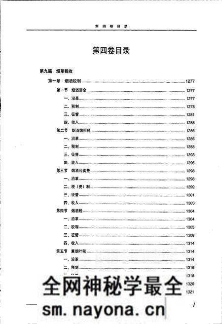 《中国烟草通志 第四卷》.pdf电子版_其他志预览图2 《中国烟草通志 第四卷》.pdf电子版_其他志预览图2