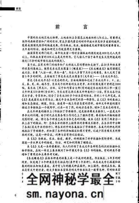 《东北天牛志》.pdf电子版_其他志预览图5