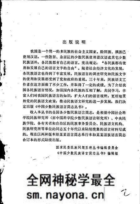 《中国少数民族语言简志仡佬语简志》.pdf电子版_其他志预览图2 《中国少数民族语言简志仡佬语简志》.pdf电子版_其他志预览图2