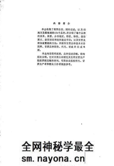 《中国甘蔗品种志》.pdf电子版_其他志预览图2