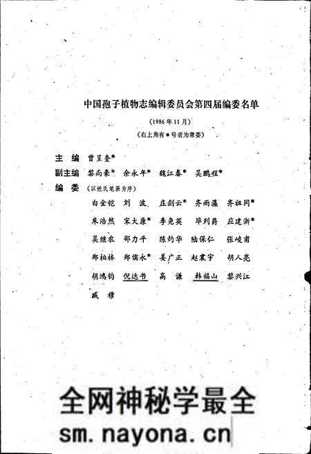 《中国淡水藻志第三卷 轮藻门》.pdf电子版_其他志预览图5