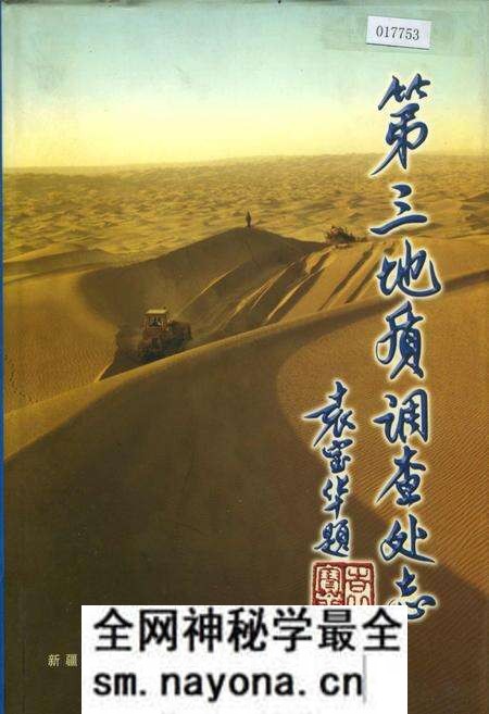 《第三地质调查处志》.pdf电子版_其他志预览图 《第三地质调查处志》.pdf电子版_其他志预览图