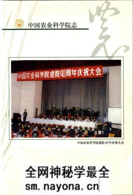 《中国农业科学院志》.pdf电子版_其他志预览图5 《中国农业科学院志》.pdf电子版_其他志预览图5