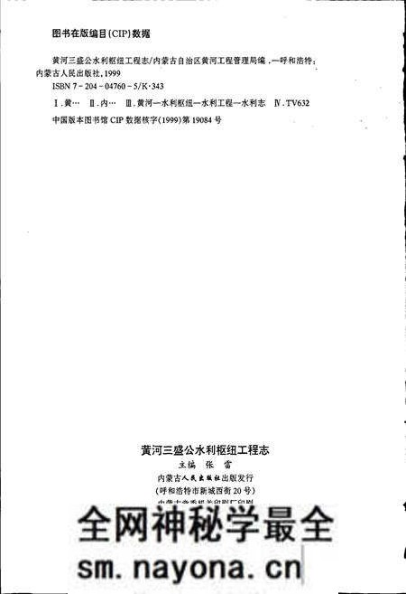 《黄河三盛公水利枢纽工程志》.pdf电子版_其他志预览图2 《黄河三盛公水利枢纽工程志》.pdf电子版_其他志预览图2