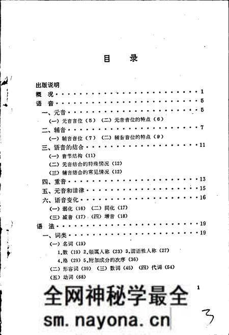 《中国少数民族语言简志柯尔克孜语简志》.pdf电子版_其他志预览图3 《中国少数民族语言简志柯尔克孜语简志》.pdf电子版_其他志预览图3