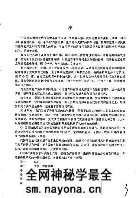 《中国石油地质志11》.pdf电子版_其他志预览图4 《中国石油地质志11》.pdf电子版_其他志预览图4