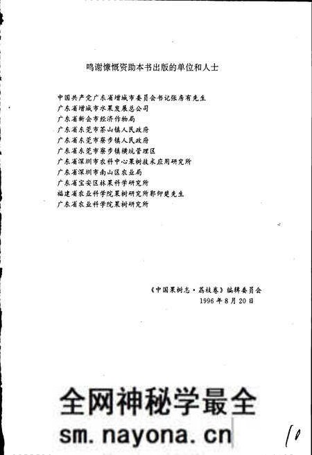 《中国果树志荔枝卷》.pdf电子版_其他志预览图3 《中国果树志荔枝卷》.pdf电子版_其他志预览图3