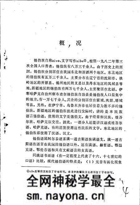 《中国少数民族语言简志锡伯语简志》.pdf电子版_其他志预览图5 《中国少数民族语言简志锡伯语简志》.pdf电子版_其他志预览图5