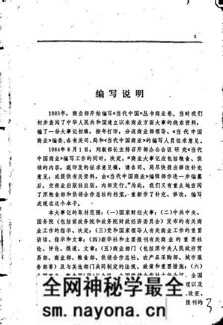 《中华人民共和国商业大事记》.pdf电子版_其他志预览图4 《中华人民共和国商业大事记》.pdf电子版_其他志预览图4