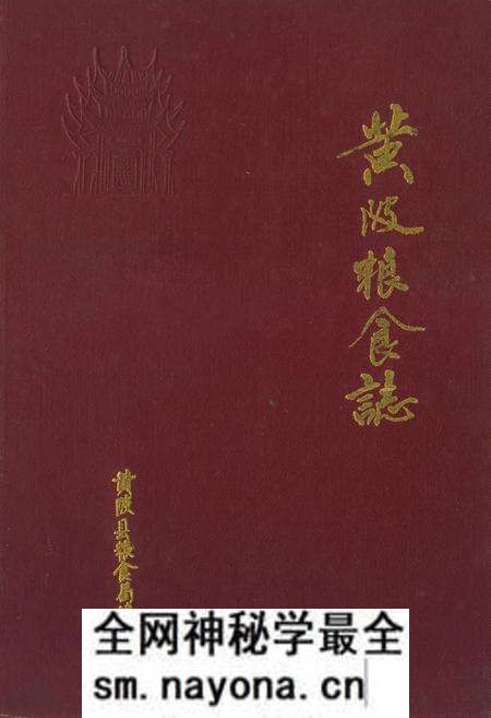 《《黄陂粮食志》》.pdf电子版_湖北省志预览图 《《黄陂粮食志》》.pdf电子版_湖北省志预览图