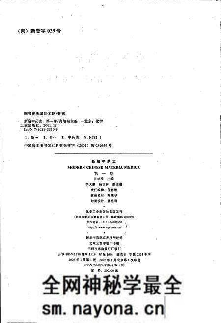 《新编中药志 第一卷》.pdf电子版_其他志预览图2 《新编中药志 第一卷》.pdf电子版_其他志预览图2
