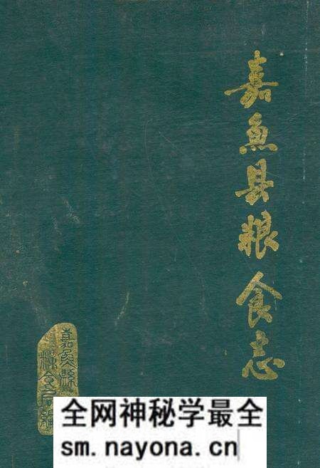 《《嘉鱼县粮食志》》.pdf电子版_湖北省志预览图 《《嘉鱼县粮食志》》.pdf电子版_湖北省志预览图