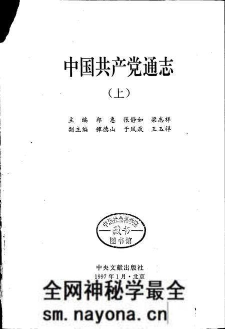 《中国共产党通志上》.pdf电子版_其他志预览图1 《中国共产党通志上》.pdf电子版_其他志预览图1