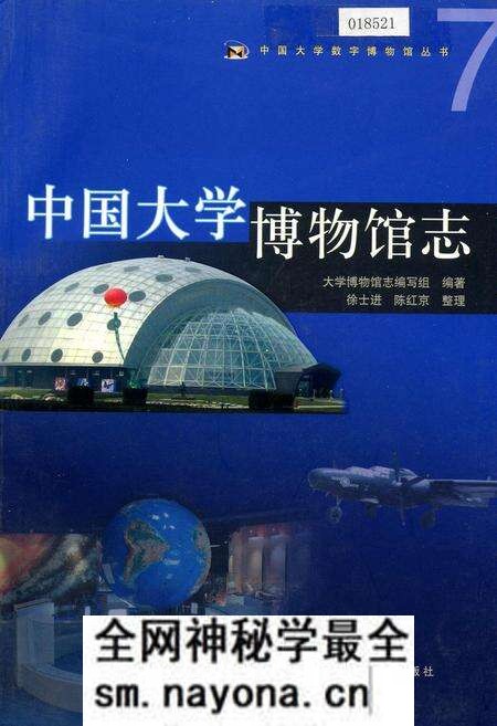 《中国大学博物馆志》.pdf电子版_其他志预览图