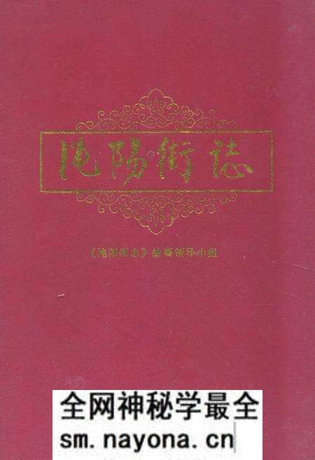 《沌阳街志》.pdf电子版_湖北省志预览图 《沌阳街志》.pdf电子版_湖北省志预览图