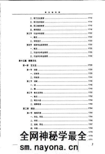 《中国烟草通志 第五卷》.pdf电子版_其他志预览图4 《中国烟草通志 第五卷》.pdf电子版_其他志预览图4