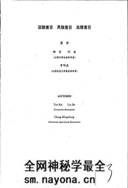 《中国真菌志 第九卷 层腹菌目 黑腹菌目 高腹菌目》.pdf电子版_其他志预览图4 《中国真菌志 第九卷 层腹菌目 黑腹菌目 高腹菌目》.pdf电子版_其他志预览图4