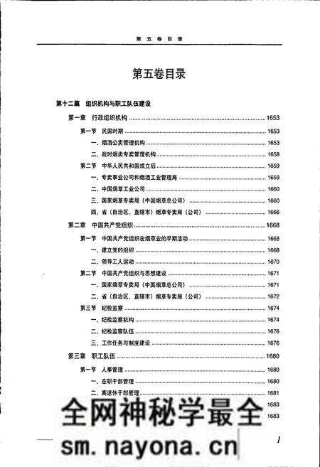《中国烟草通志 第五卷》.pdf电子版_其他志预览图2 《中国烟草通志 第五卷》.pdf电子版_其他志预览图2
