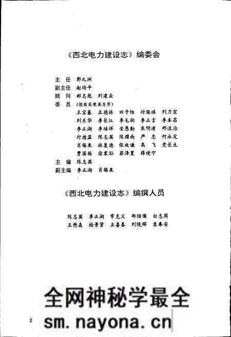 《西北电力建设志》.pdf电子版_其他志预览图5 《西北电力建设志》.pdf电子版_其他志预览图5