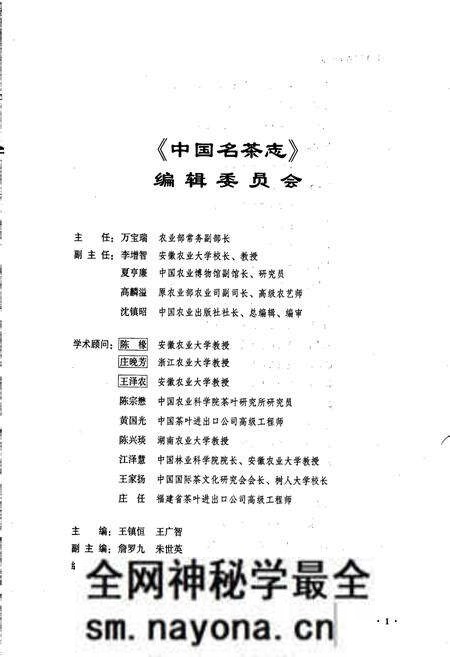《中国名茶志》.pdf电子版_其他志预览图3