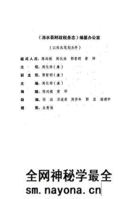 《《浠水县财政税务志》》.pdf电子版_湖北省志预览图4 《《浠水县财政税务志》》.pdf电子版_湖北省志预览图4